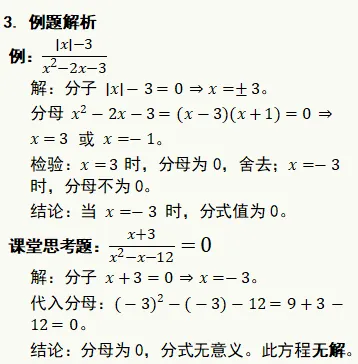 初二分式救命指南(1):分式的定义-第6张图片-四季读书网