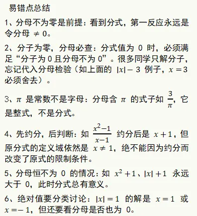初二分式救命指南(1):分式的定义-第8张图片-四季读书网