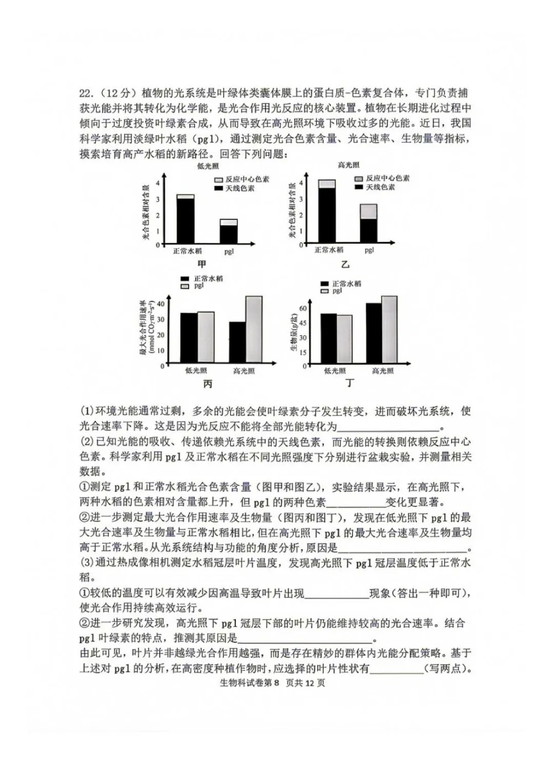 东北育才高中高三上第一次模拟考试卷+答案【2026-2027】【生物】【高清电子版】-第9张图片-四季读书网