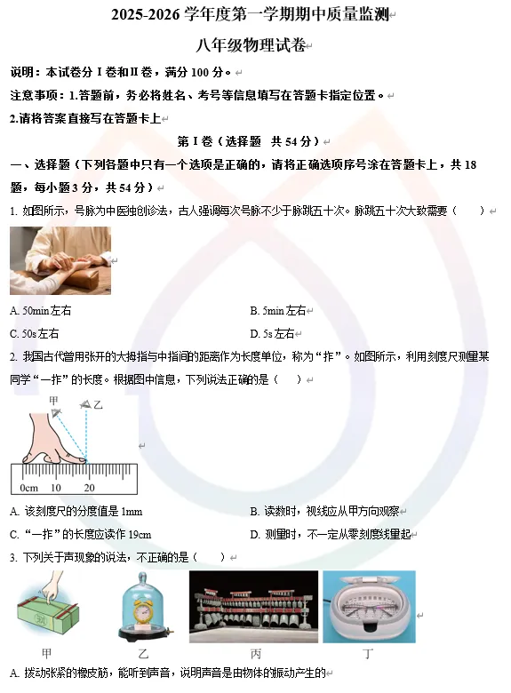 【初二 武汉市汉阳区】2025-2026上学年物理期中测试卷-第2张图片-四季读书网