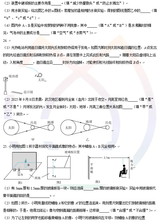 【初二 武汉市汉阳区】2025-2026上学年物理期中测试卷-第3张图片-四季读书网
