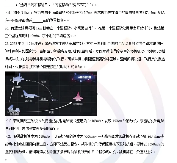 【初二 武汉市汉阳区】2025-2026上学年物理期中测试卷-第4张图片-四季读书网