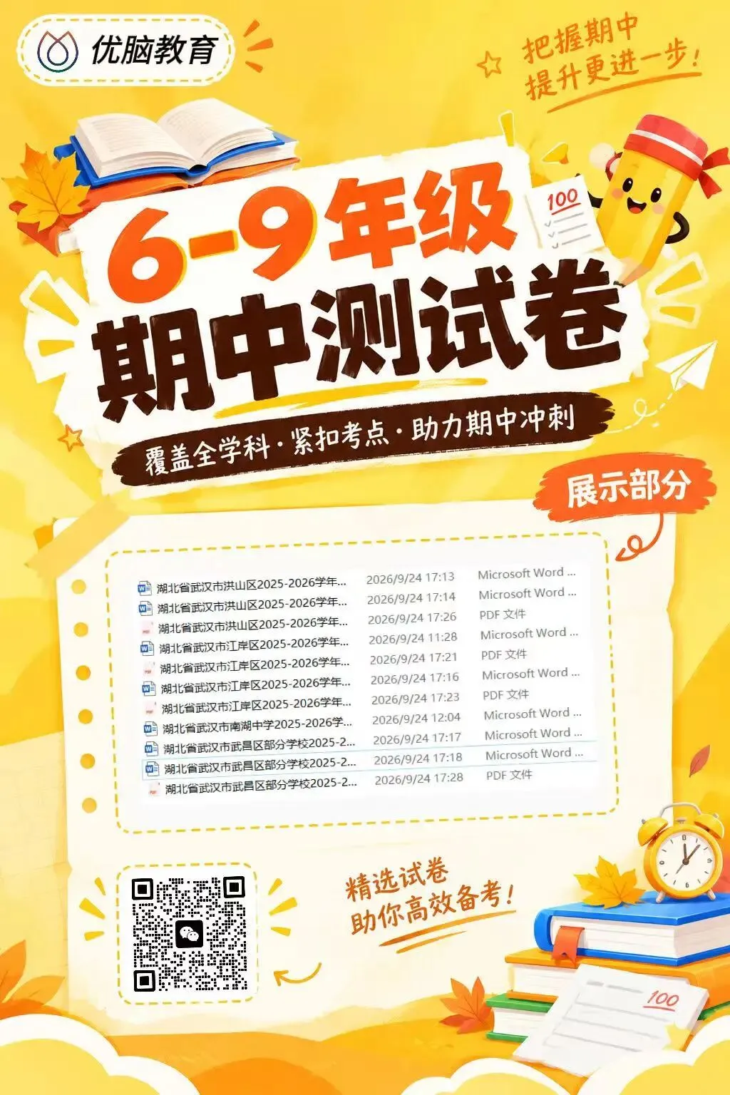 【初二 武汉市汉阳区】2025-2026上学年物理期中测试卷-第5张图片-四季读书网
