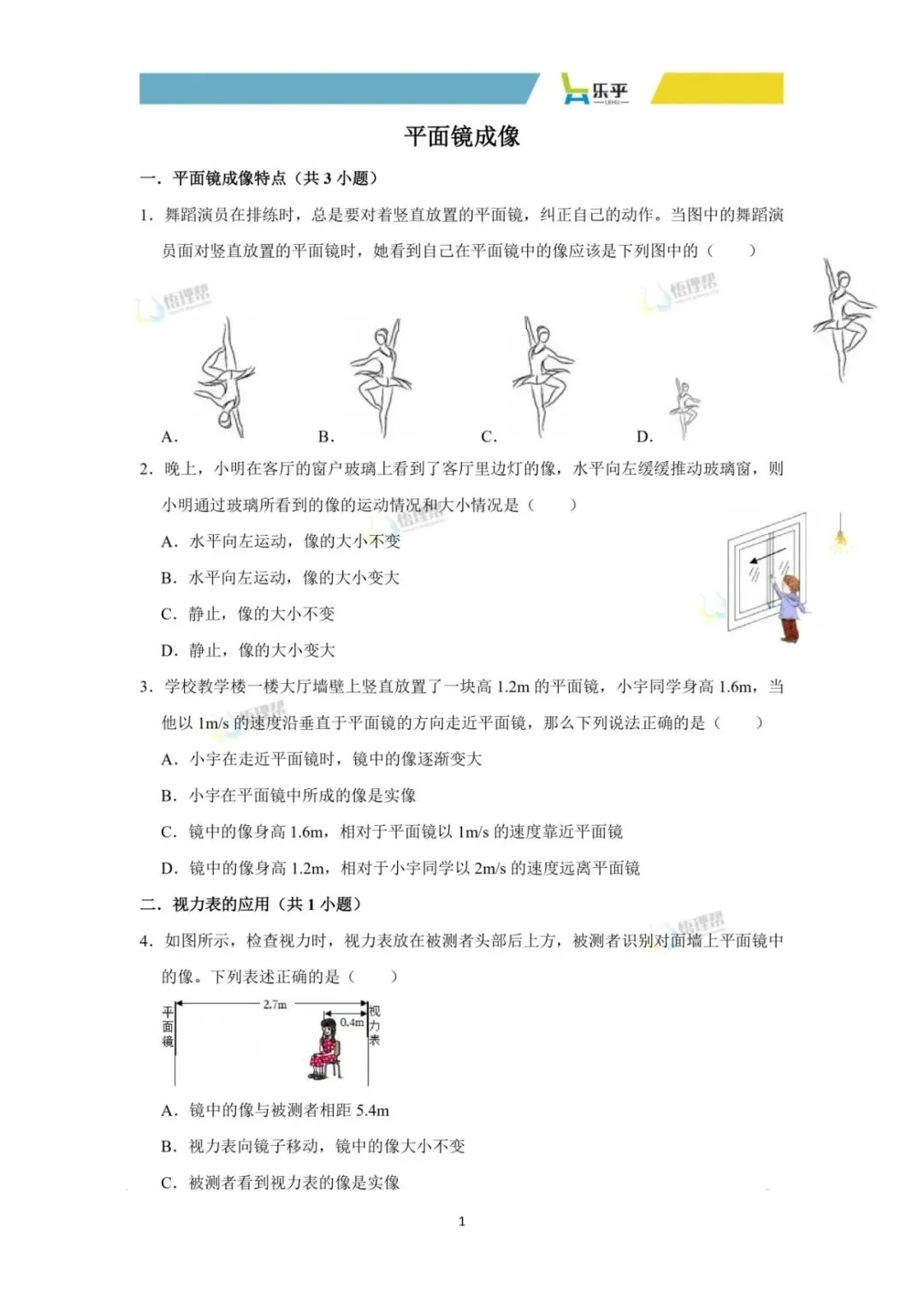 初二物理每周练习分享——平面镜成像-第5张图片-四季读书网