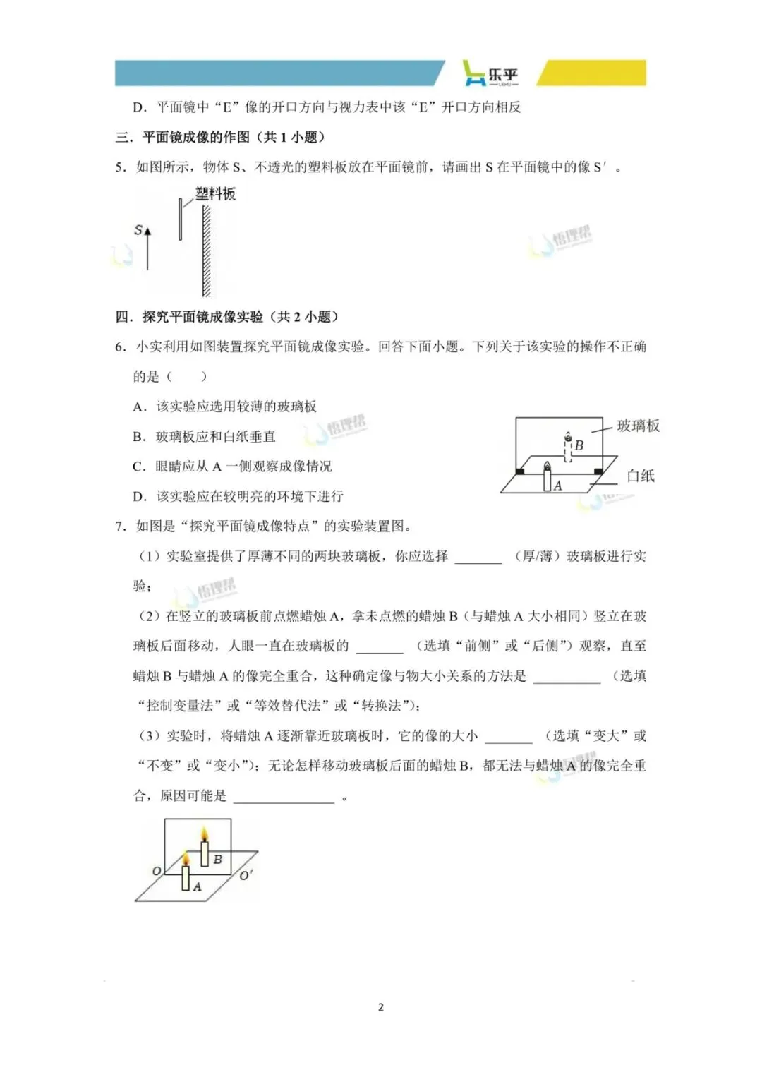 初二物理每周练习分享——平面镜成像-第6张图片-四季读书网