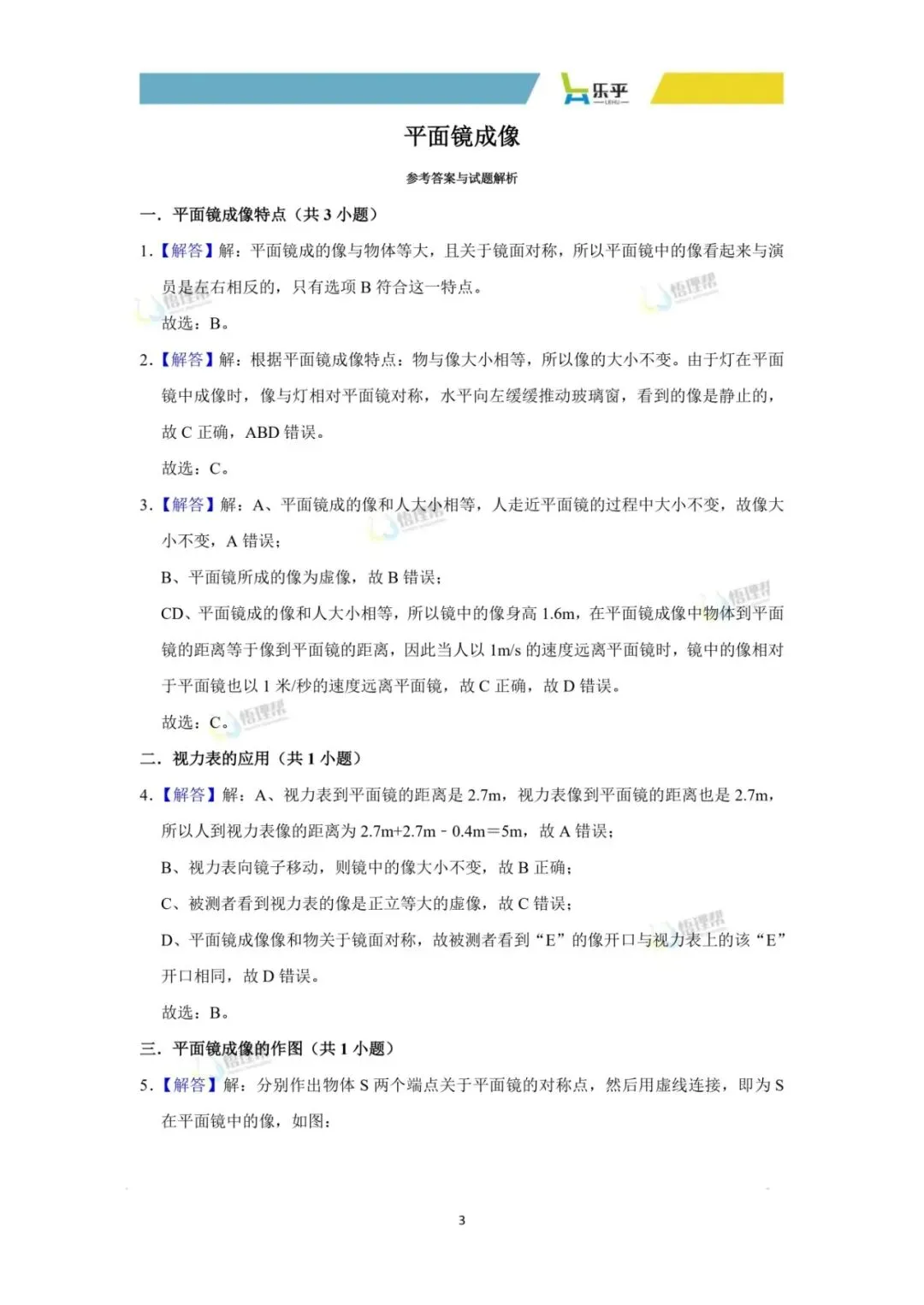初二物理每周练习分享——平面镜成像-第7张图片-四季读书网