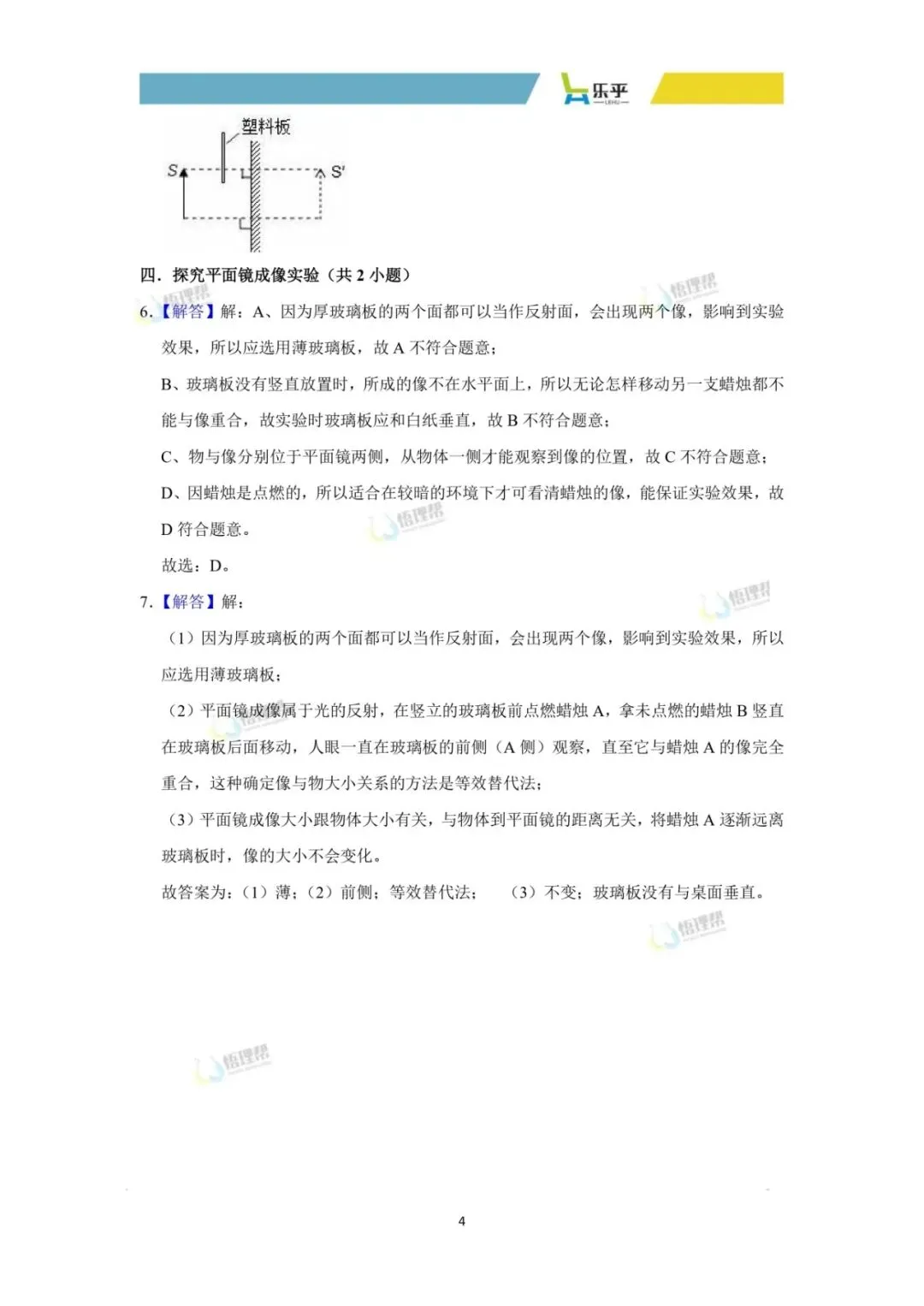 初二物理每周练习分享——平面镜成像-第8张图片-四季读书网