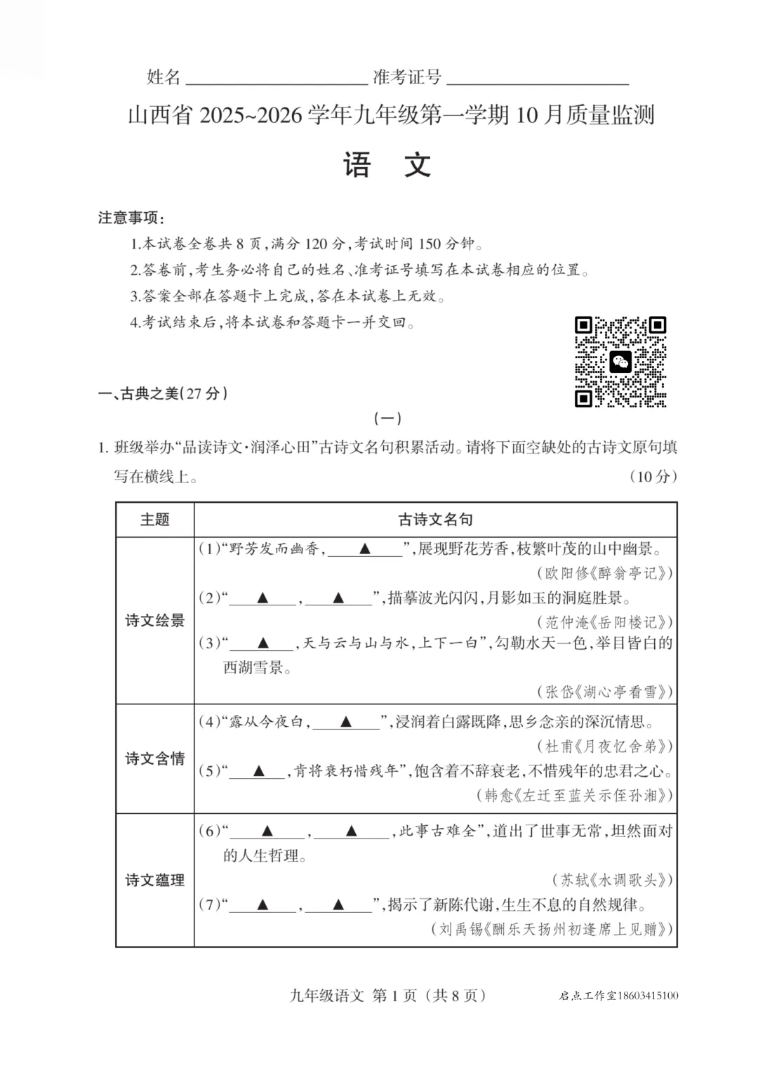 【初三月考】晋升学2025-2026九年级(上)10月质量检测-第2张图片-四季读书网 【初三月考】晋升学2025-2026九年级(上)10月质量检测-第2张图片-四季读书网