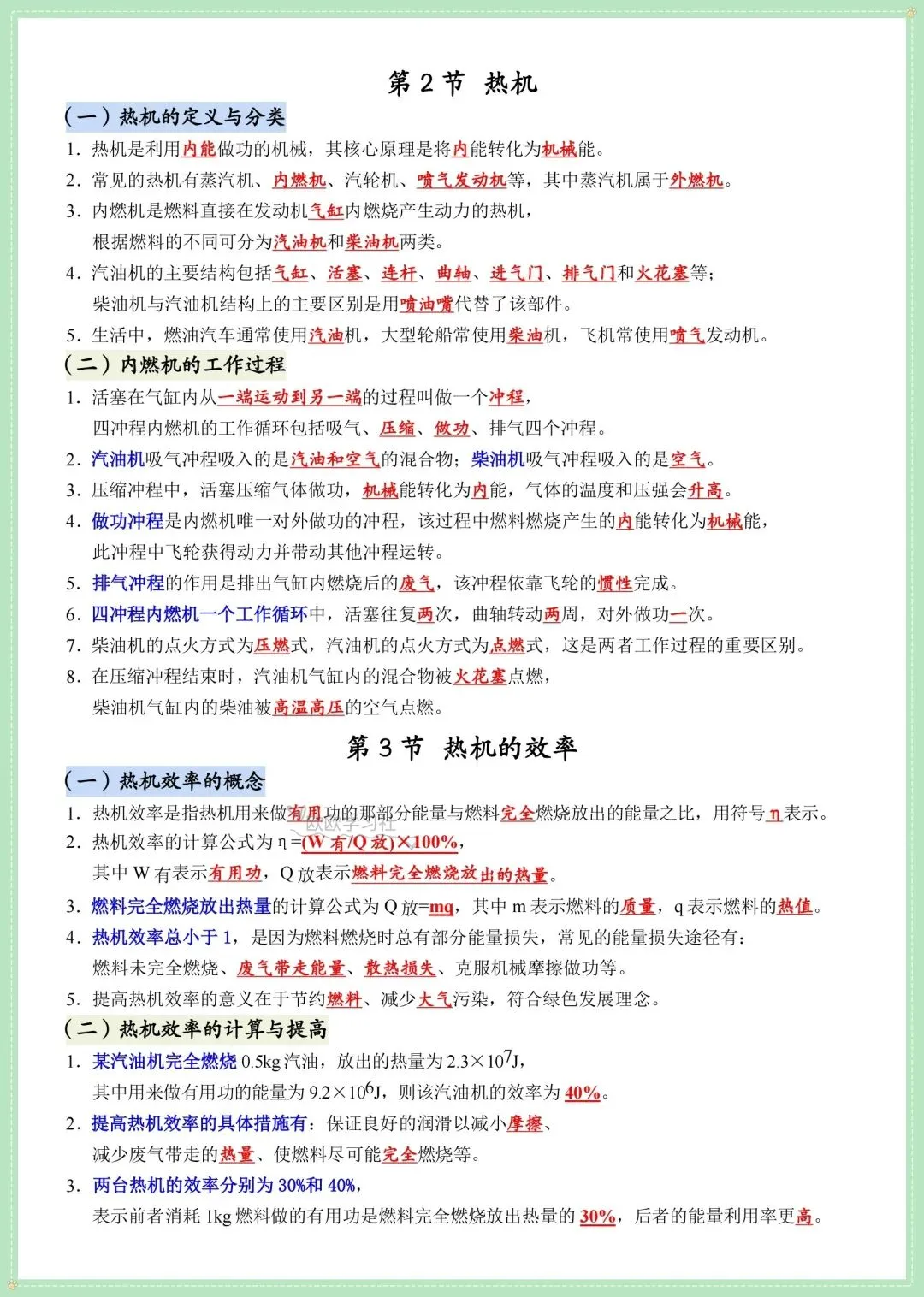 初三九上物理课内必背核心知识点考点清单,背诵+默写版!-第4张图片-四季读书网