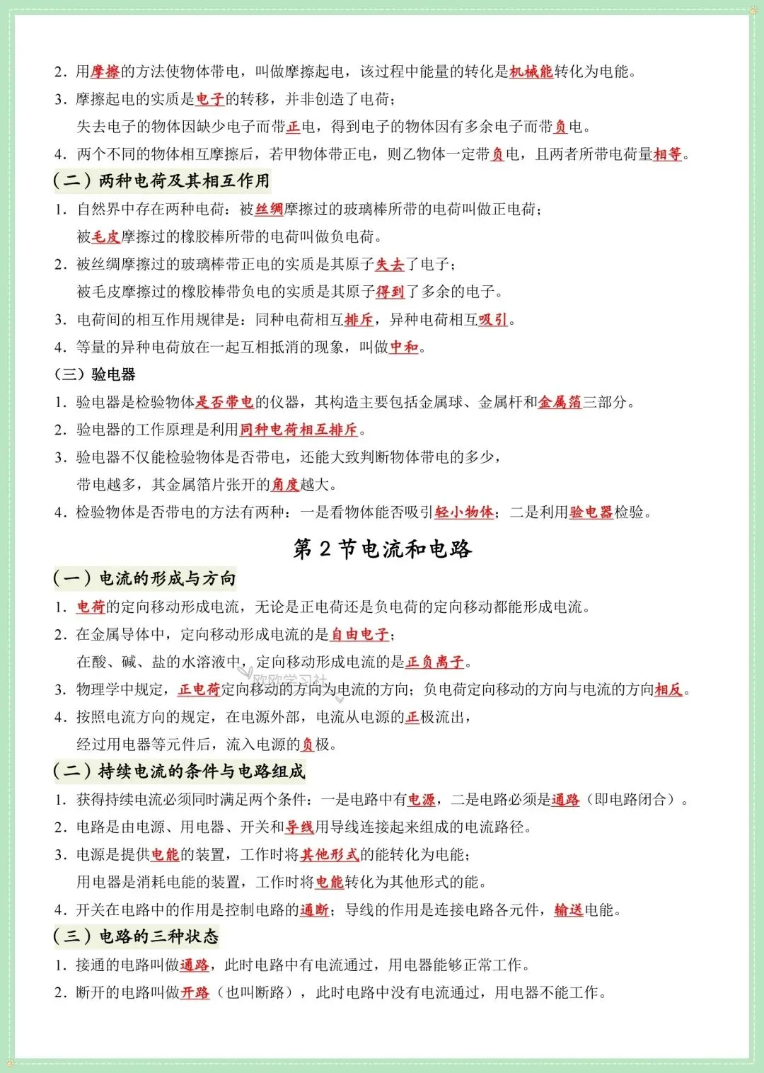 初三九上物理课内必背核心知识点考点清单,背诵+默写版!-第5张图片-四季读书网