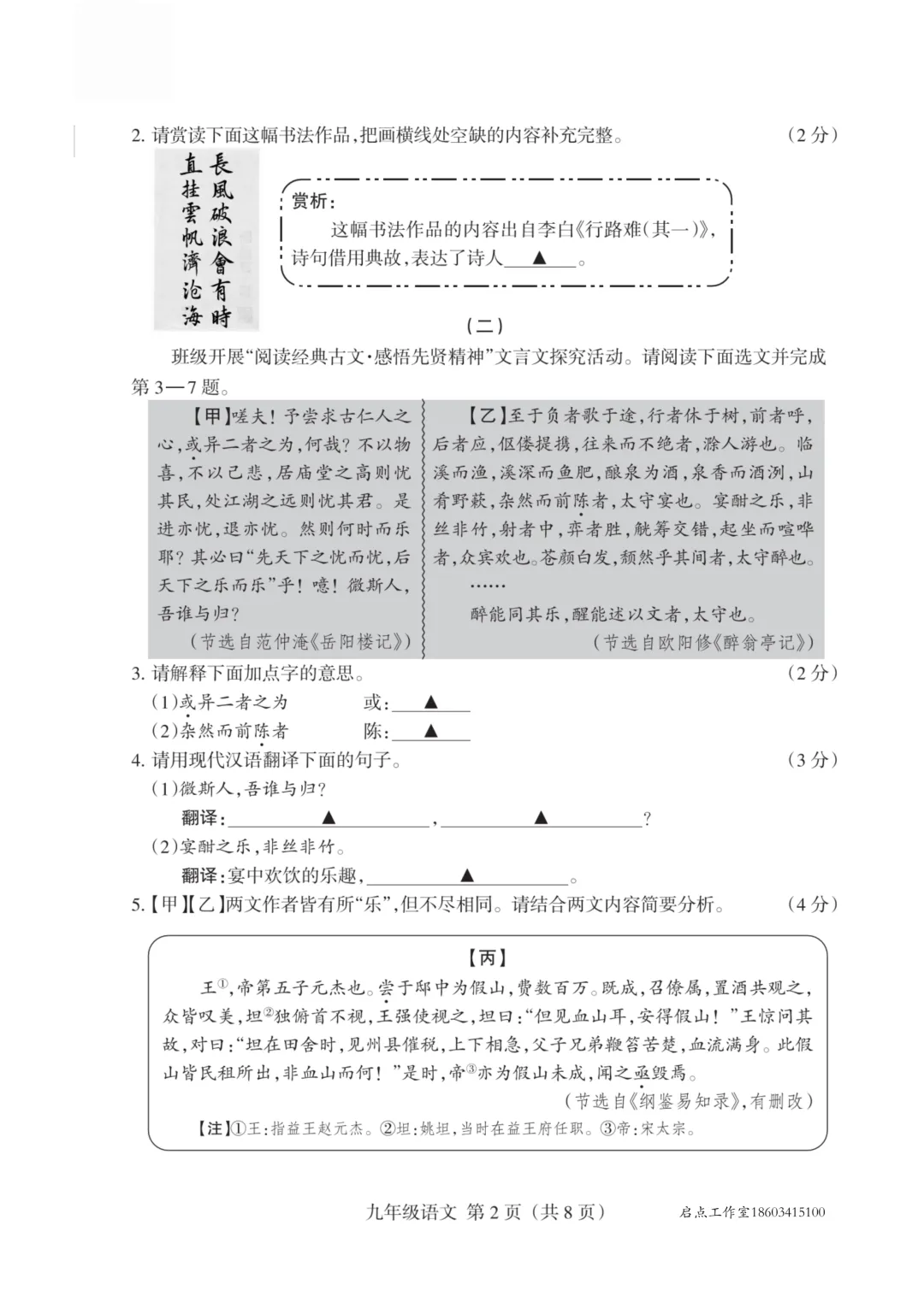 【初三月考】晋升学2025-2026九年级(上)10月质量检测-第3张图片-四季读书网 【初三月考】晋升学2025-2026九年级(上)10月质量检测-第3张图片-四季读书网