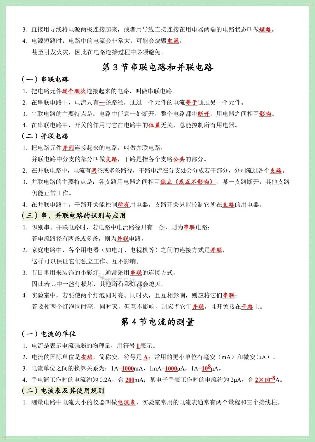 初三九上物理课内必背核心知识点考点清单,背诵+默写版!-第6张图片-四季读书网