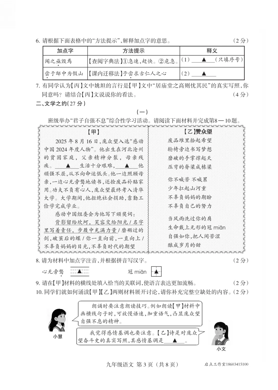 【初三月考】晋升学2025-2026九年级(上)10月质量检测-第4张图片-四季读书网 【初三月考】晋升学2025-2026九年级(上)10月质量检测-第4张图片-四季读书网