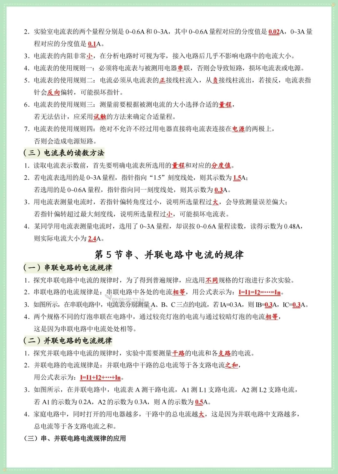 初三九上物理课内必背核心知识点考点清单,背诵+默写版!-第7张图片-四季读书网
