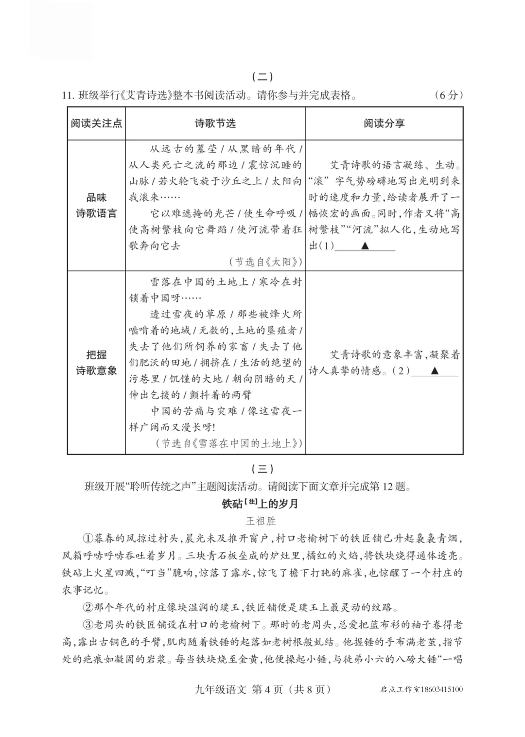 【初三月考】晋升学2025-2026九年级(上)10月质量检测-第5张图片-四季读书网 【初三月考】晋升学2025-2026九年级(上)10月质量检测-第5张图片-四季读书网