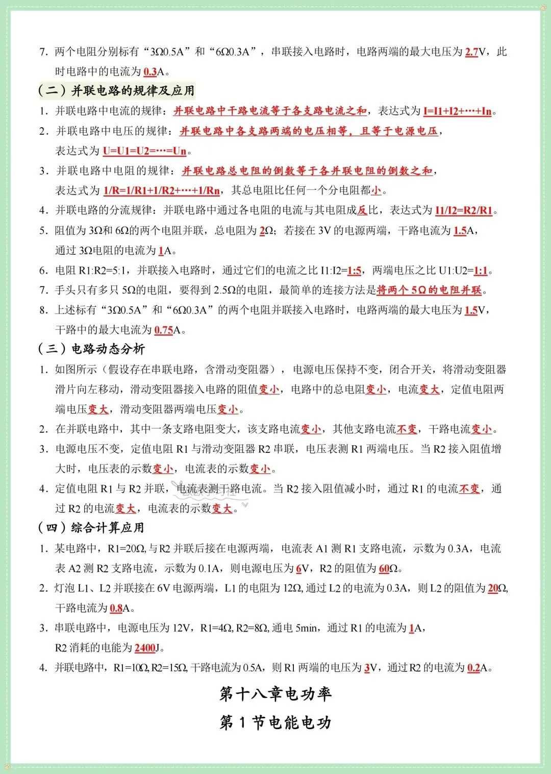 初三九上物理课内必背核心知识点考点清单,背诵+默写版!-第8张图片-四季读书网