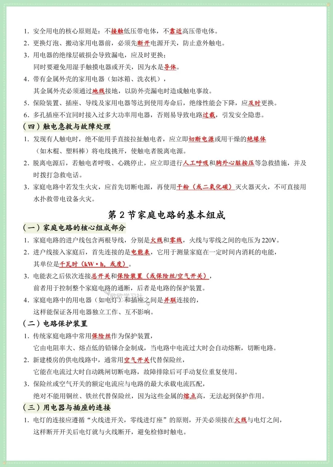 初三九上物理课内必背核心知识点考点清单,背诵+默写版!-第9张图片-四季读书网