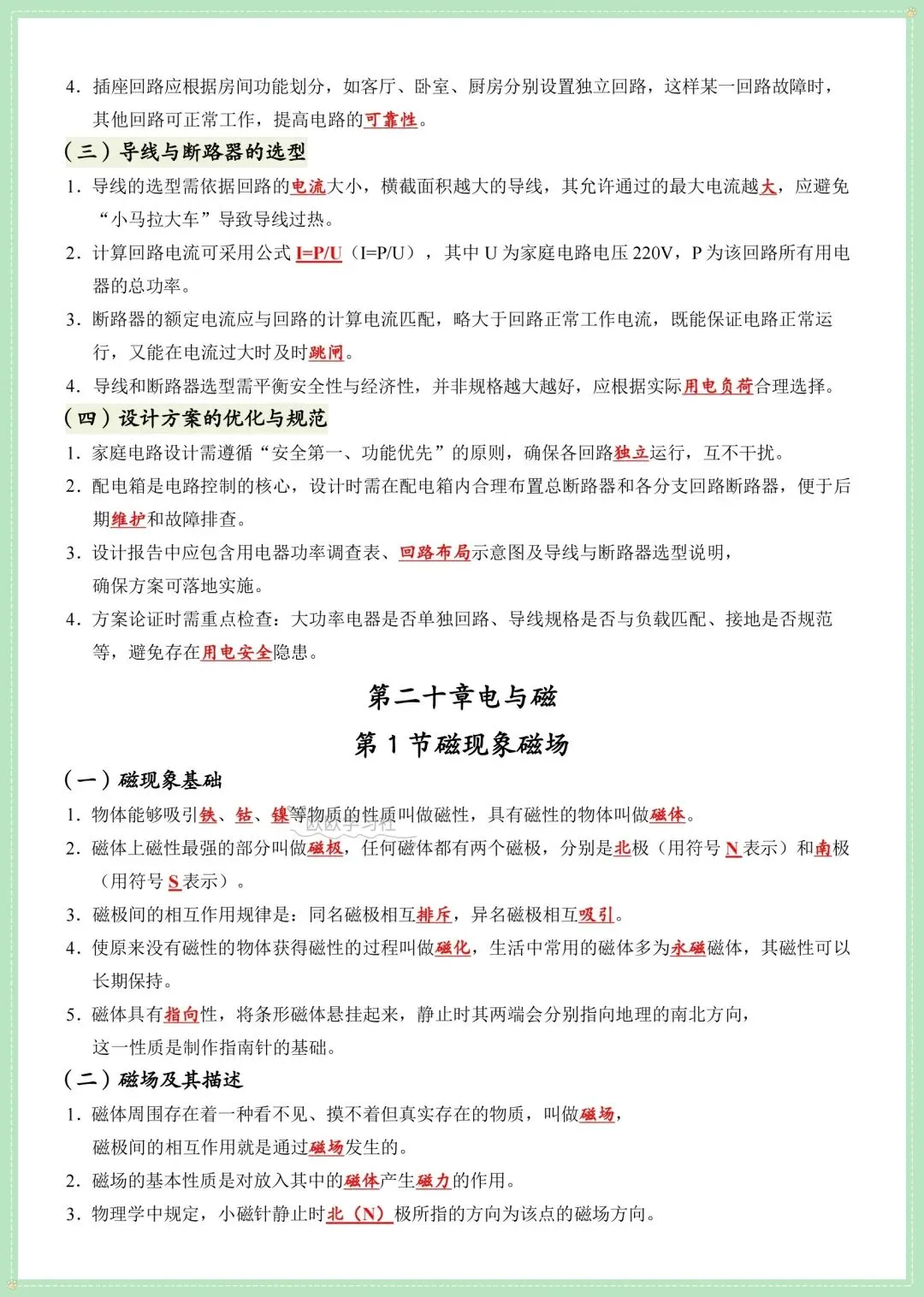 初三九上物理课内必背核心知识点考点清单,背诵+默写版!-第10张图片-四季读书网