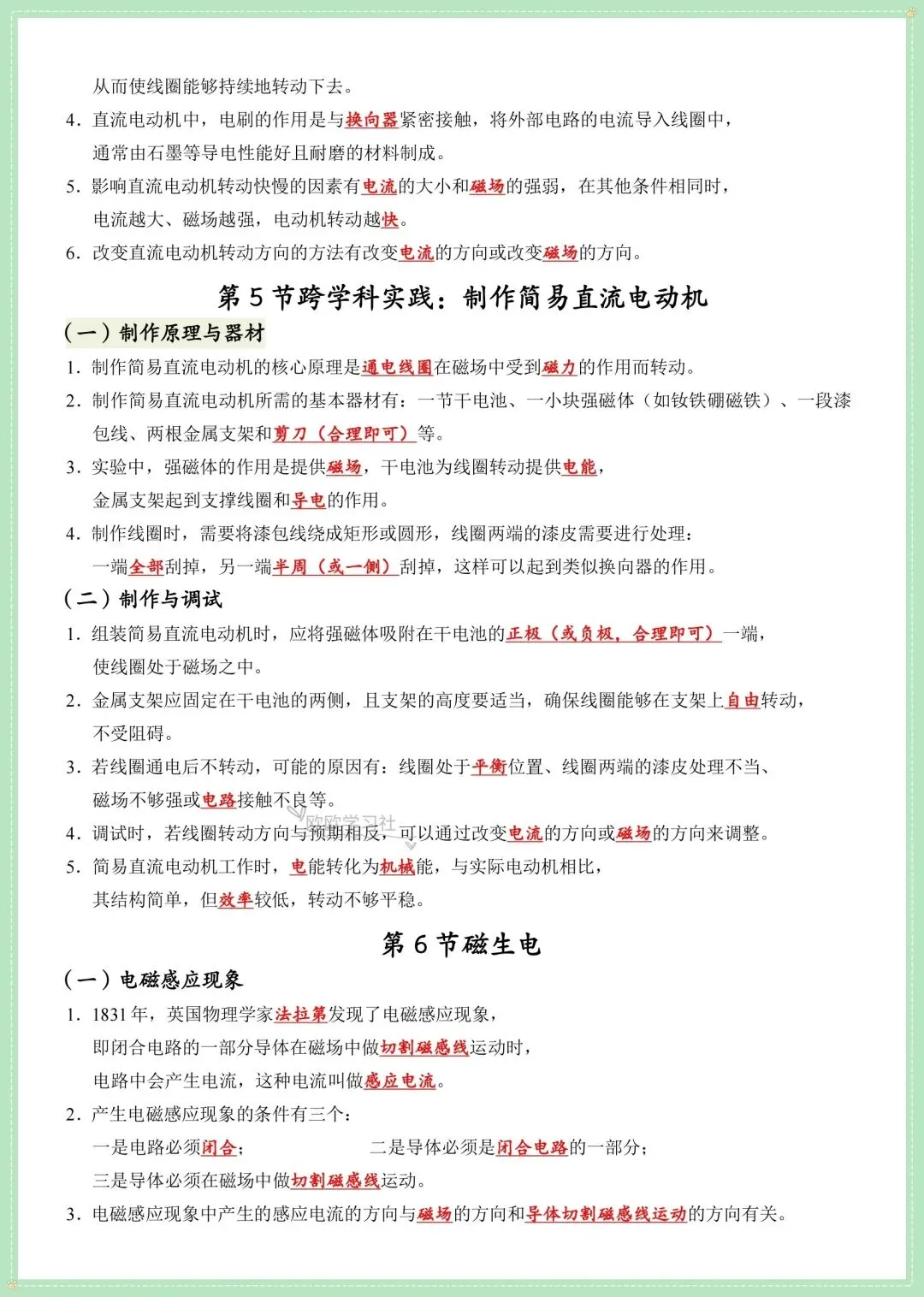 初三九上物理课内必背核心知识点考点清单,背诵+默写版!-第11张图片-四季读书网