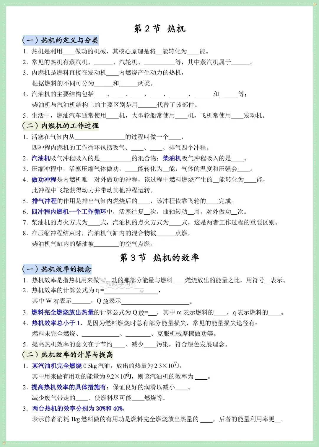 初三九上物理课内必背核心知识点考点清单,背诵+默写版!-第12张图片-四季读书网