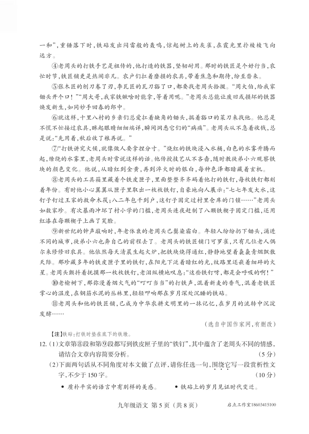 【初三月考】晋升学2025-2026九年级(上)10月质量检测-第6张图片-四季读书网 【初三月考】晋升学2025-2026九年级(上)10月质量检测-第6张图片-四季读书网