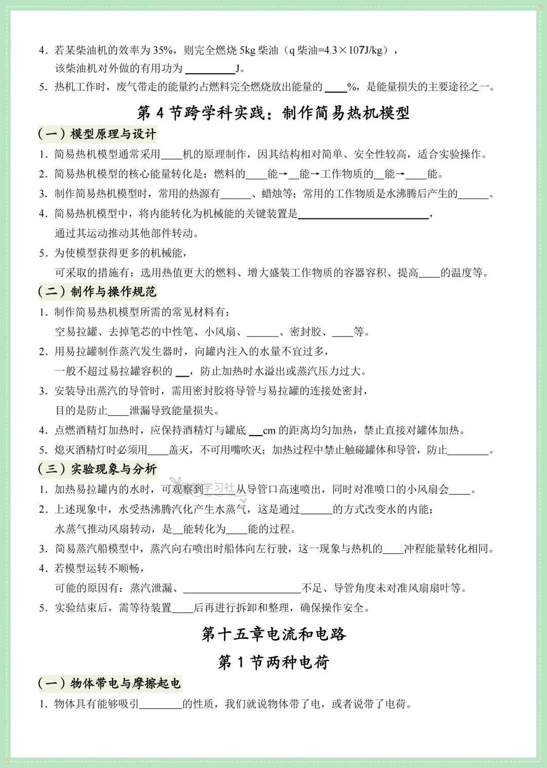 初三九上物理课内必背核心知识点考点清单,背诵+默写版!-第13张图片-四季读书网