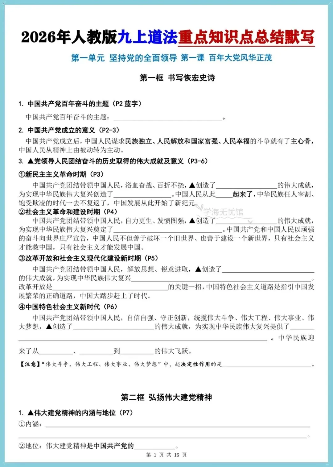 初三道法|2026年新版九上道法重点知识点总结【默写+背诵训练】-第3张图片-四季读书网
