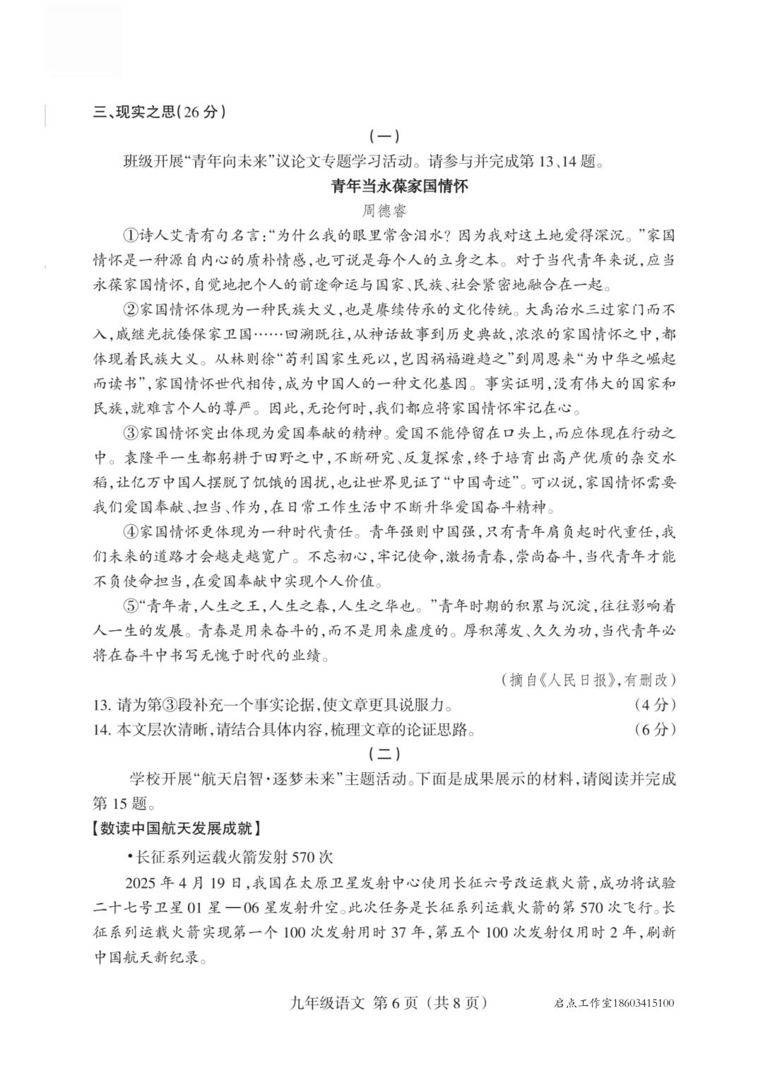 【初三月考】晋升学2025-2026九年级(上)10月质量检测-第7张图片-四季读书网 【初三月考】晋升学2025-2026九年级(上)10月质量检测-第7张图片-四季读书网