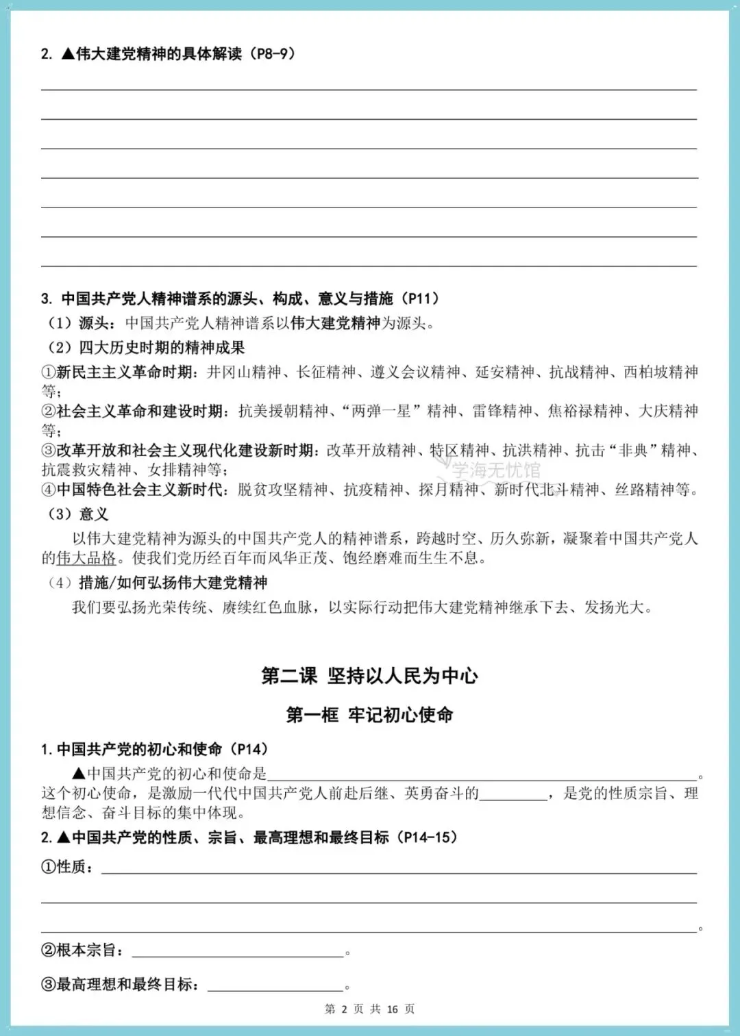 初三道法|2026年新版九上道法重点知识点总结【默写+背诵训练】-第4张图片-四季读书网