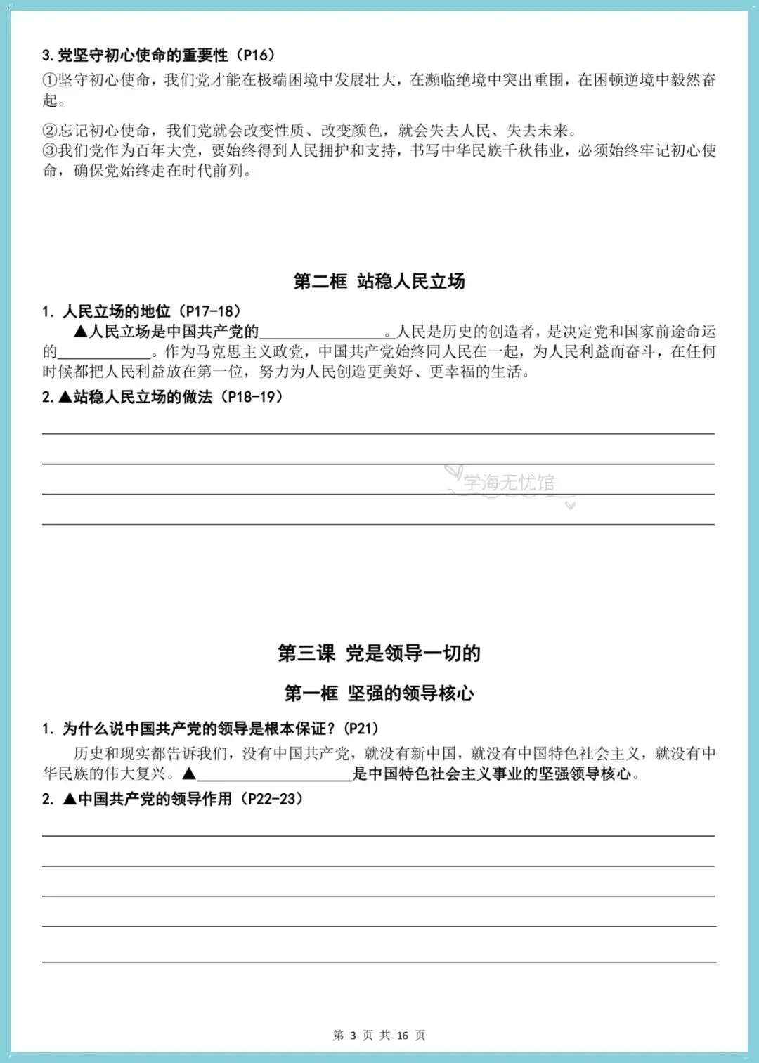 初三道法|2026年新版九上道法重点知识点总结【默写+背诵训练】-第5张图片-四季读书网