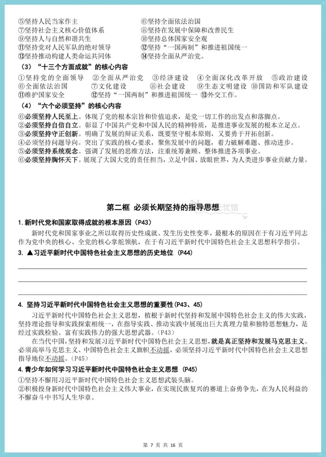 初三道法|2026年新版九上道法重点知识点总结【默写+背诵训练】-第6张图片-四季读书网