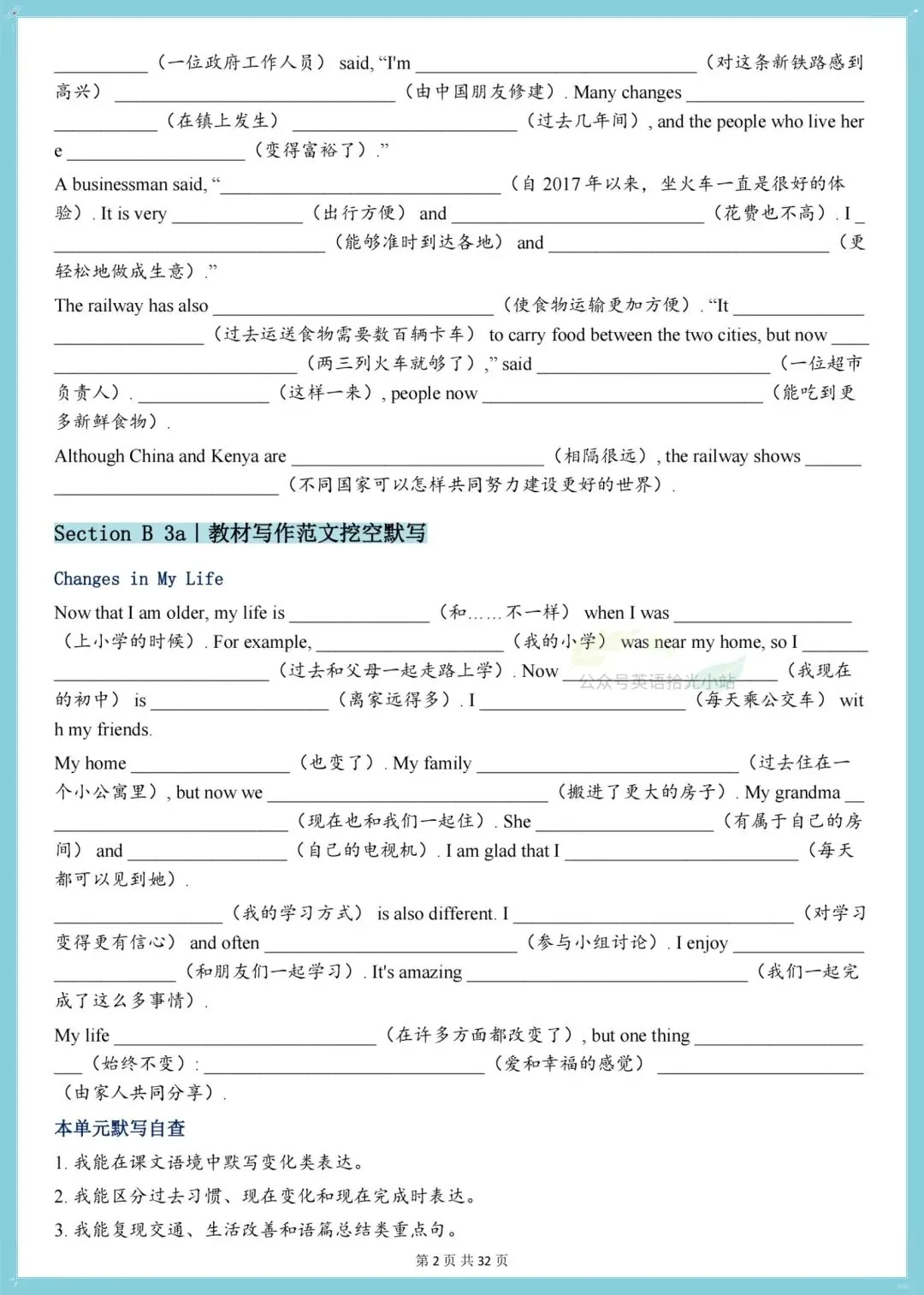 初三英语|2026秋(人教版)九年级上册英语课文挖空训练默写版!-第3张图片-四季读书网