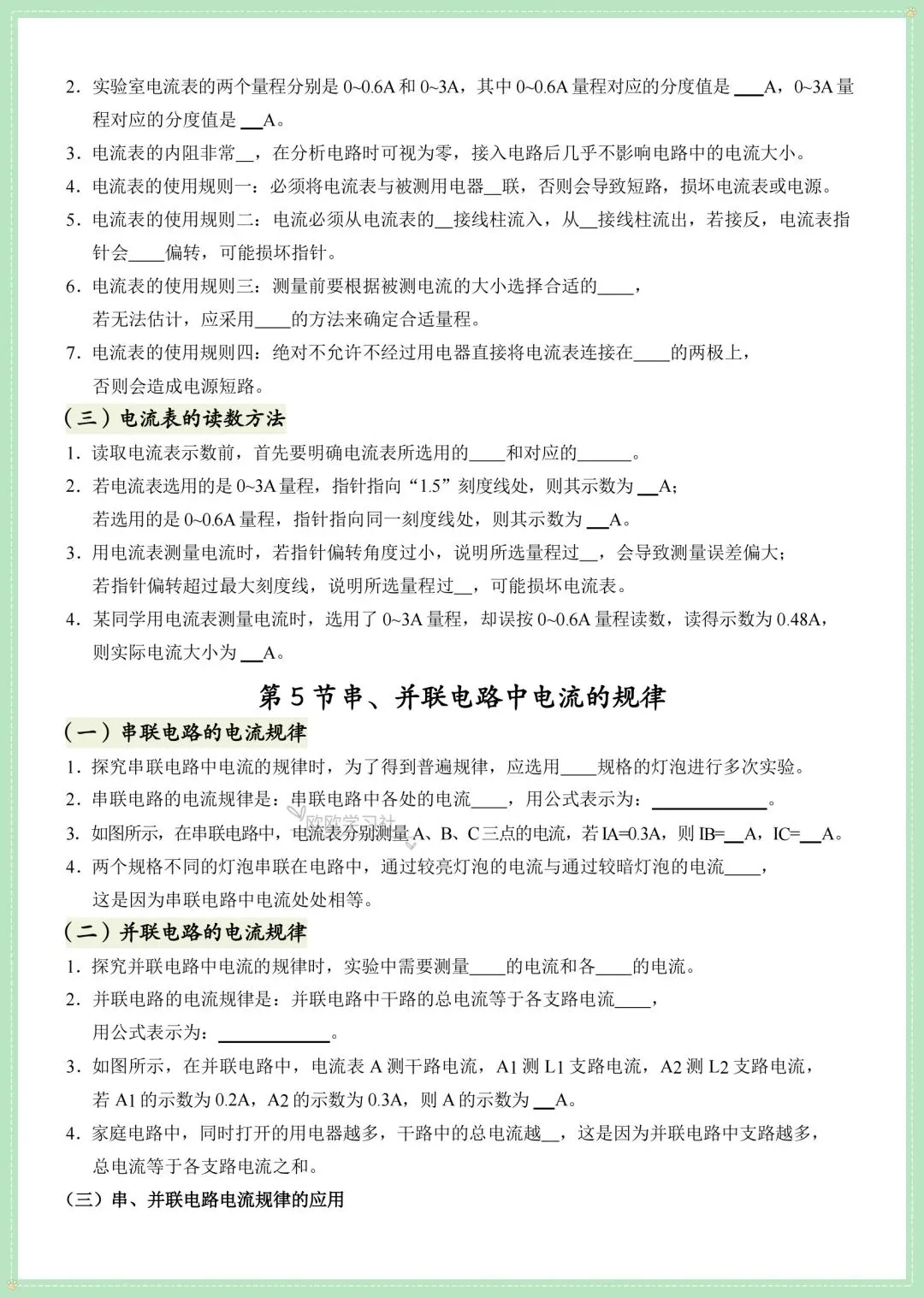 初三九上物理课内必背核心知识点考点清单,背诵+默写版!-第14张图片-四季读书网