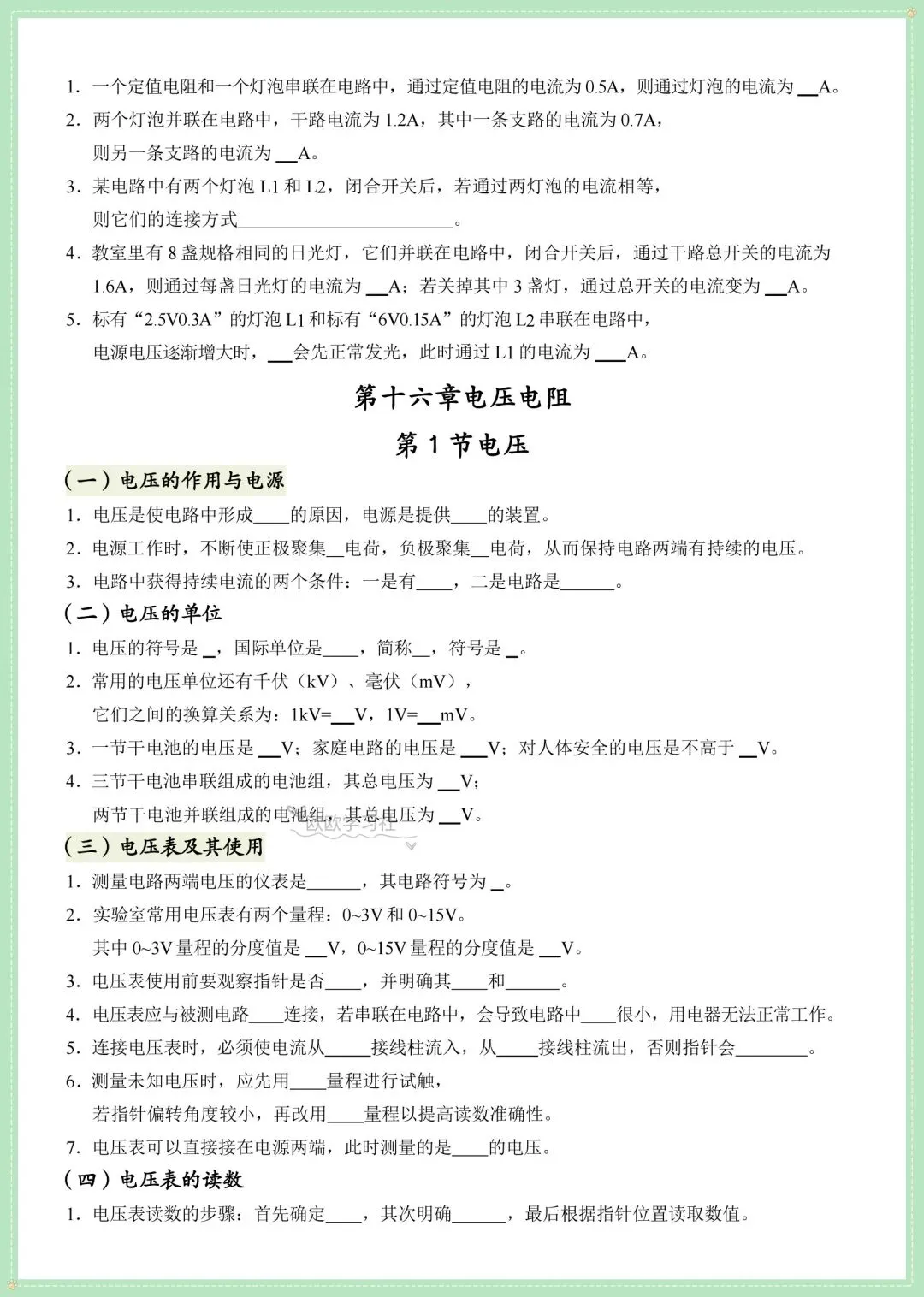 初三九上物理课内必背核心知识点考点清单,背诵+默写版!-第15张图片-四季读书网