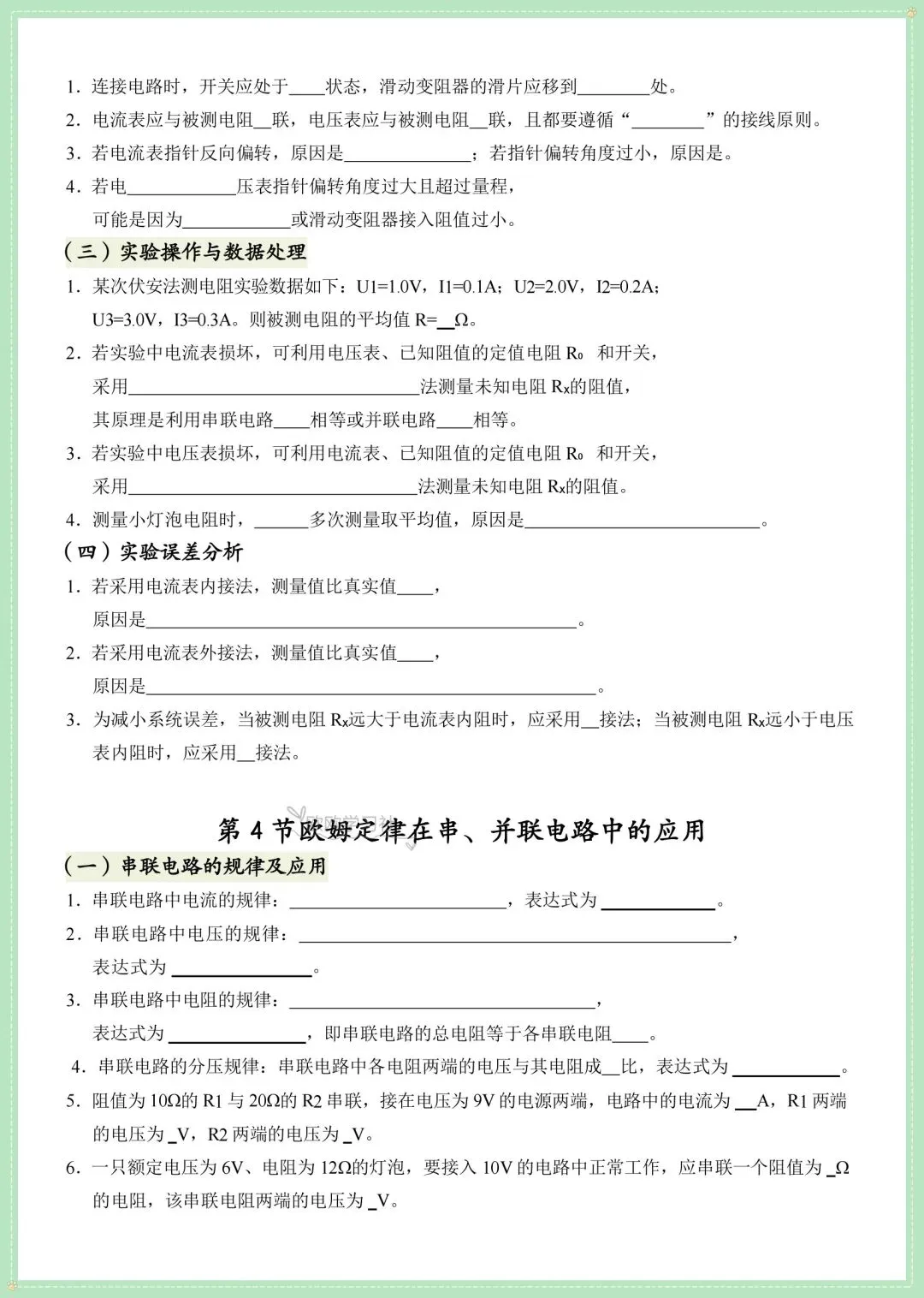 初三九上物理课内必背核心知识点考点清单,背诵+默写版!-第16张图片-四季读书网