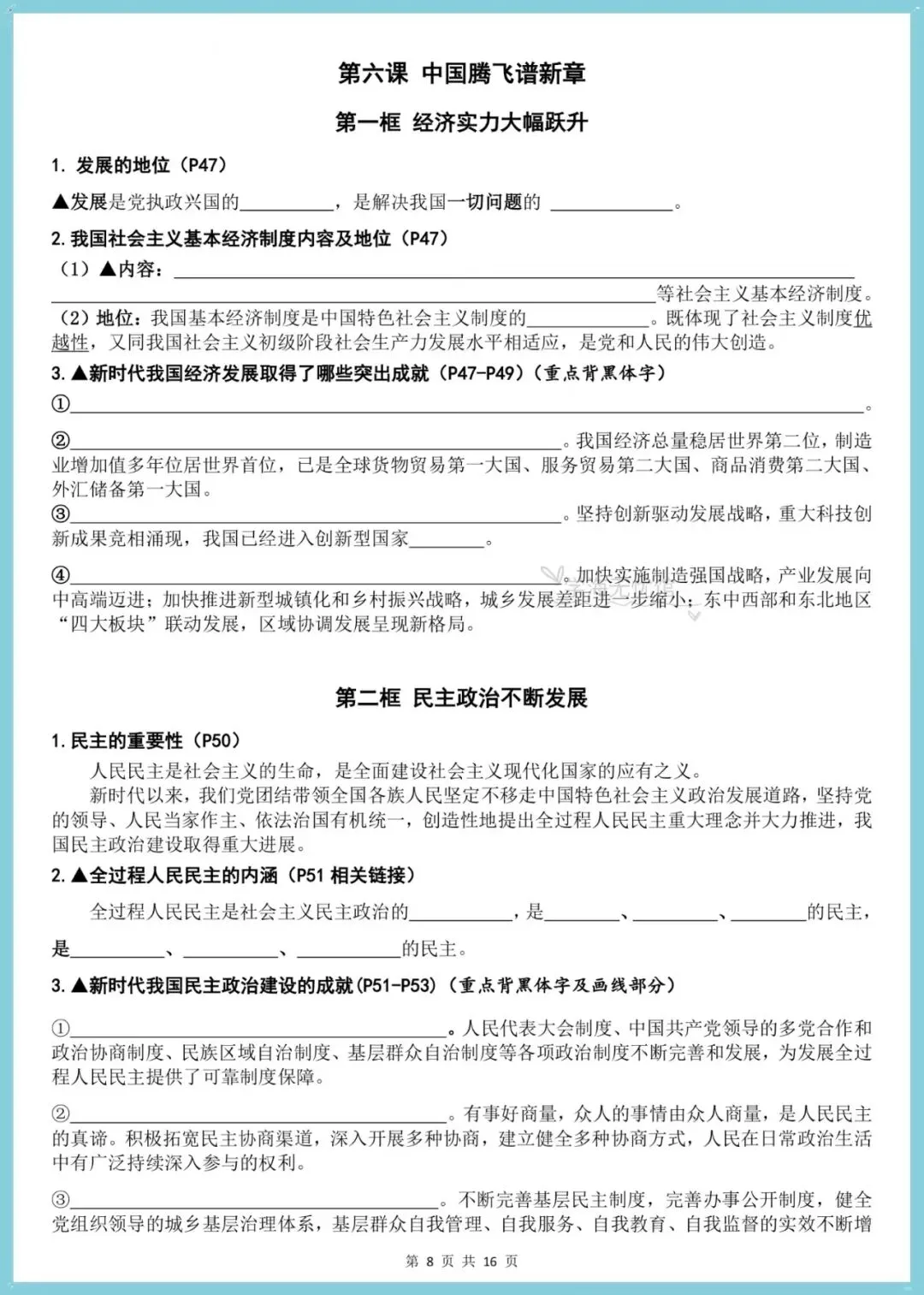 初三道法|2026年新版九上道法重点知识点总结【默写+背诵训练】-第7张图片-四季读书网