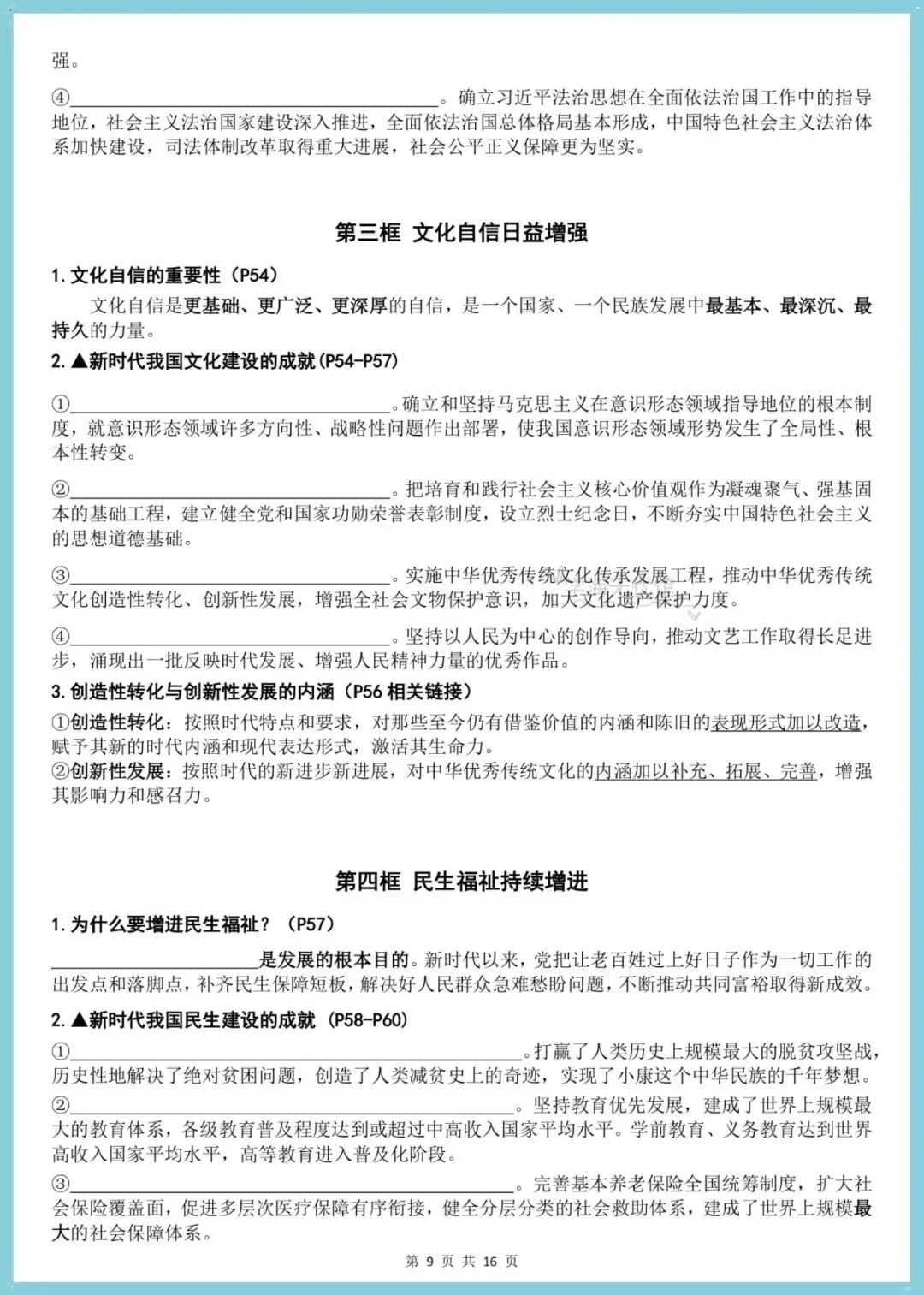 初三道法|2026年新版九上道法重点知识点总结【默写+背诵训练】-第8张图片-四季读书网