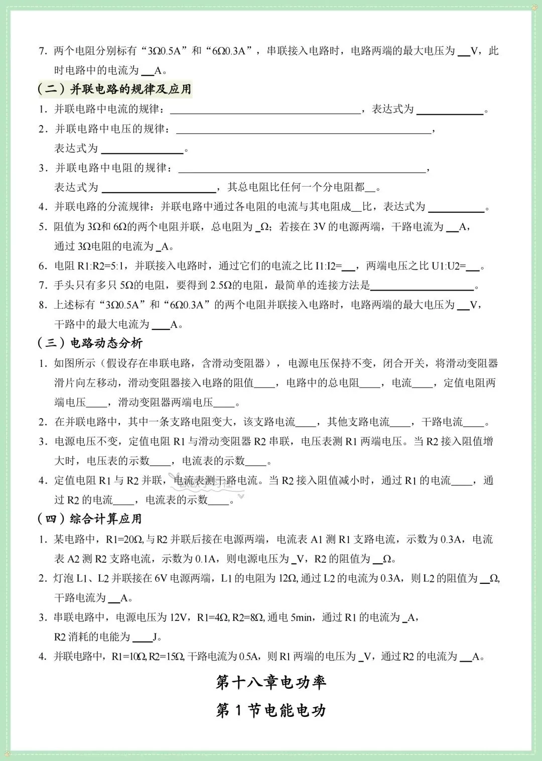 初三九上物理课内必背核心知识点考点清单,背诵+默写版!-第17张图片-四季读书网