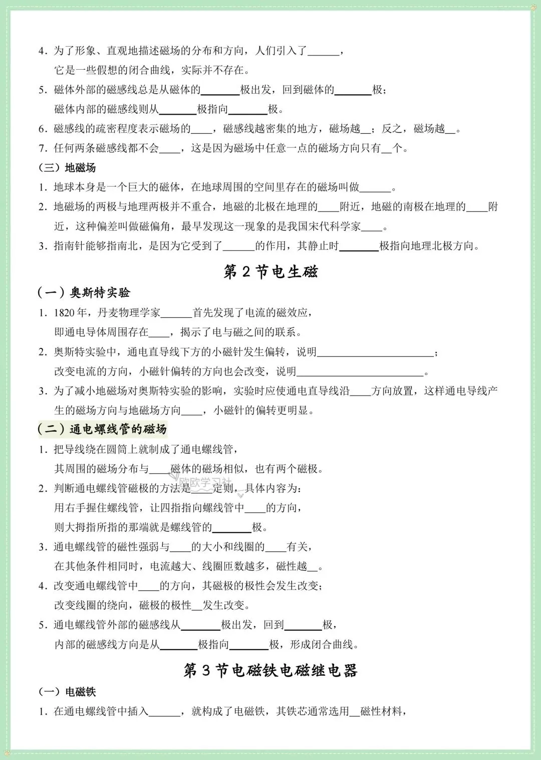 初三九上物理课内必背核心知识点考点清单,背诵+默写版!-第18张图片-四季读书网