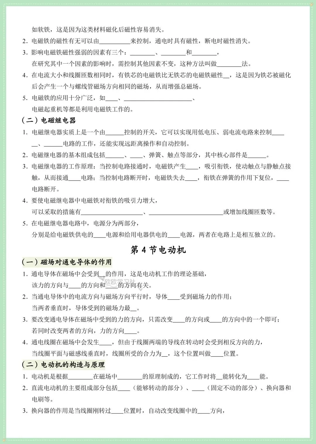 初三九上物理课内必背核心知识点考点清单,背诵+默写版!-第19张图片-四季读书网