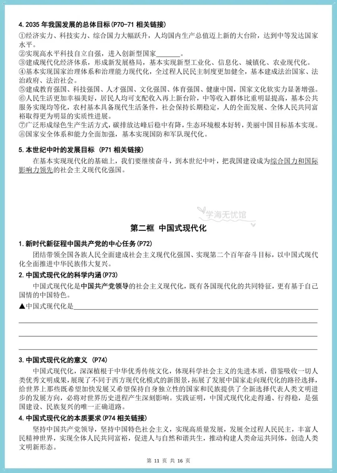 初三道法|2026年新版九上道法重点知识点总结【默写+背诵训练】-第9张图片-四季读书网
