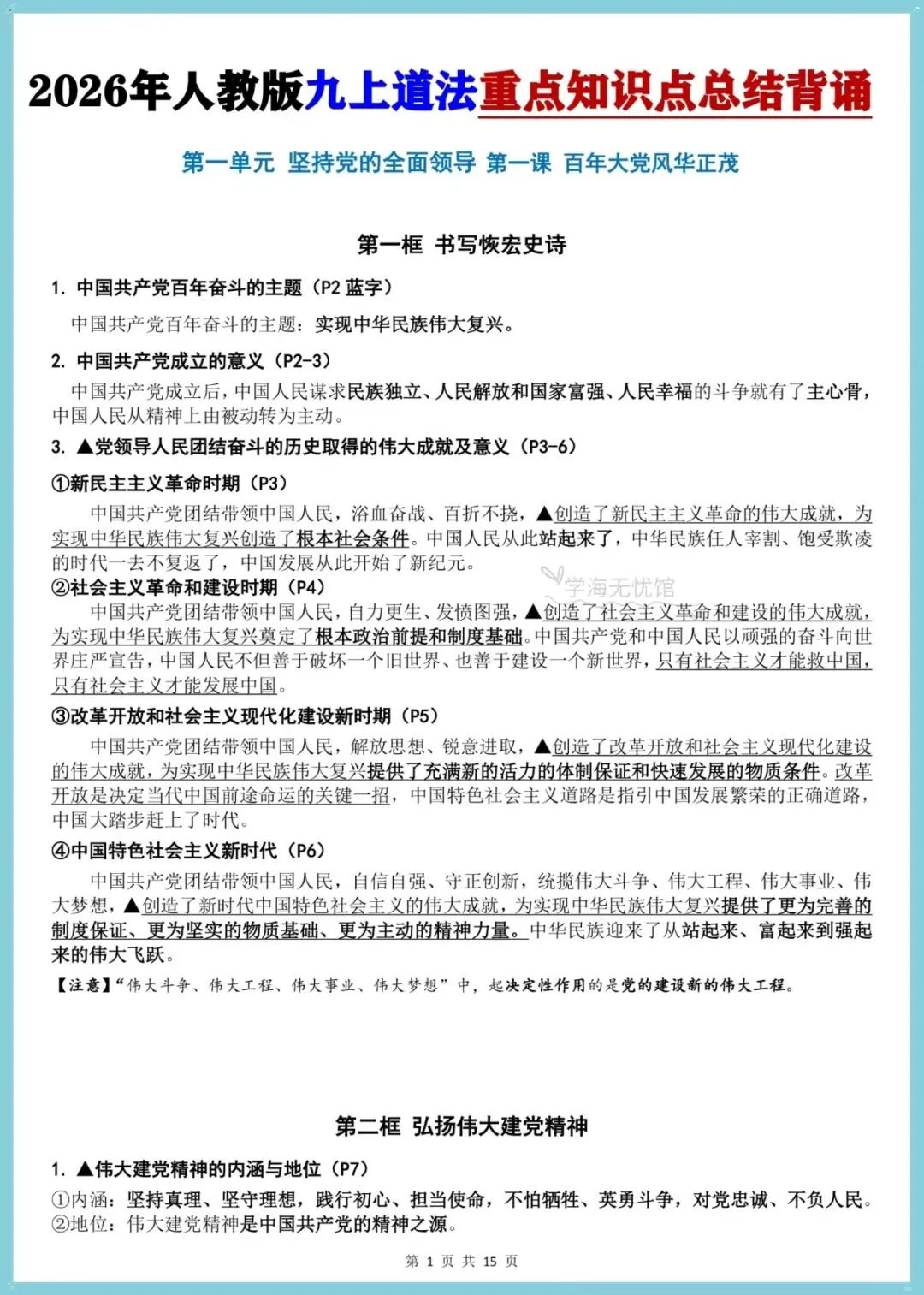 初三道法|2026年新版九上道法重点知识点总结【默写+背诵训练】-第10张图片-四季读书网