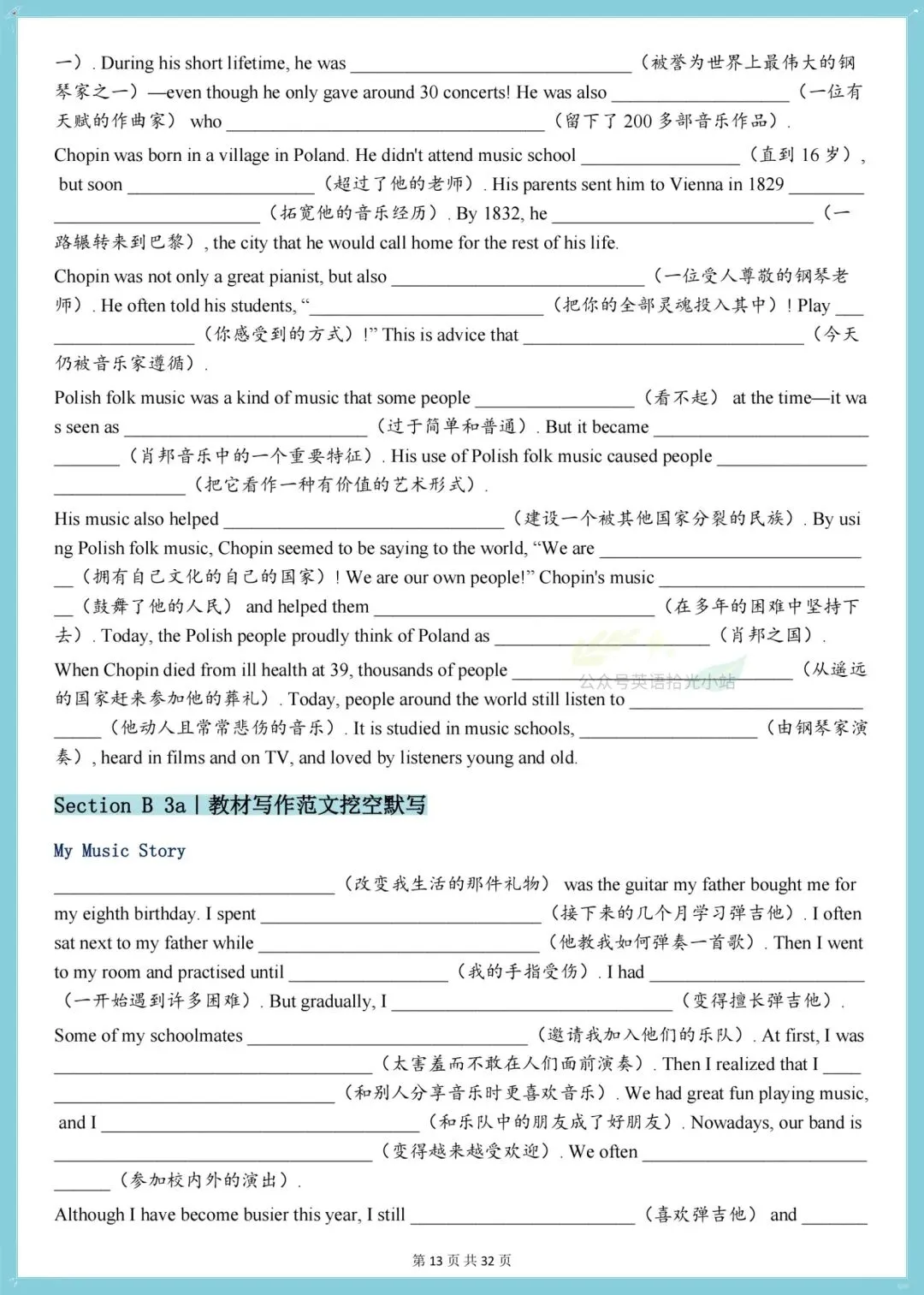 初三英语|2026秋(人教版)九年级上册英语课文挖空训练默写版!-第8张图片-四季读书网