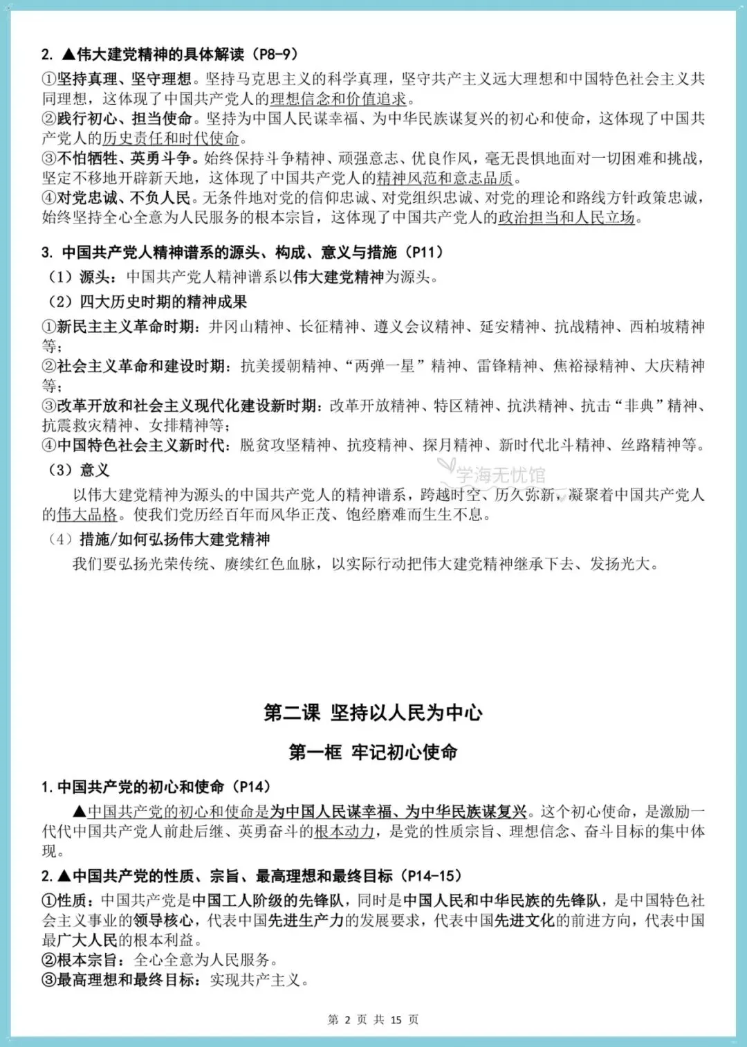 初三道法|2026年新版九上道法重点知识点总结【默写+背诵训练】-第11张图片-四季读书网