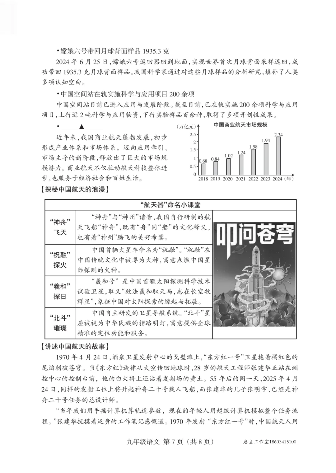 【初三月考】晋升学2025-2026九年级(上)10月质量检测-第8张图片-四季读书网 【初三月考】晋升学2025-2026九年级(上)10月质量检测-第8张图片-四季读书网