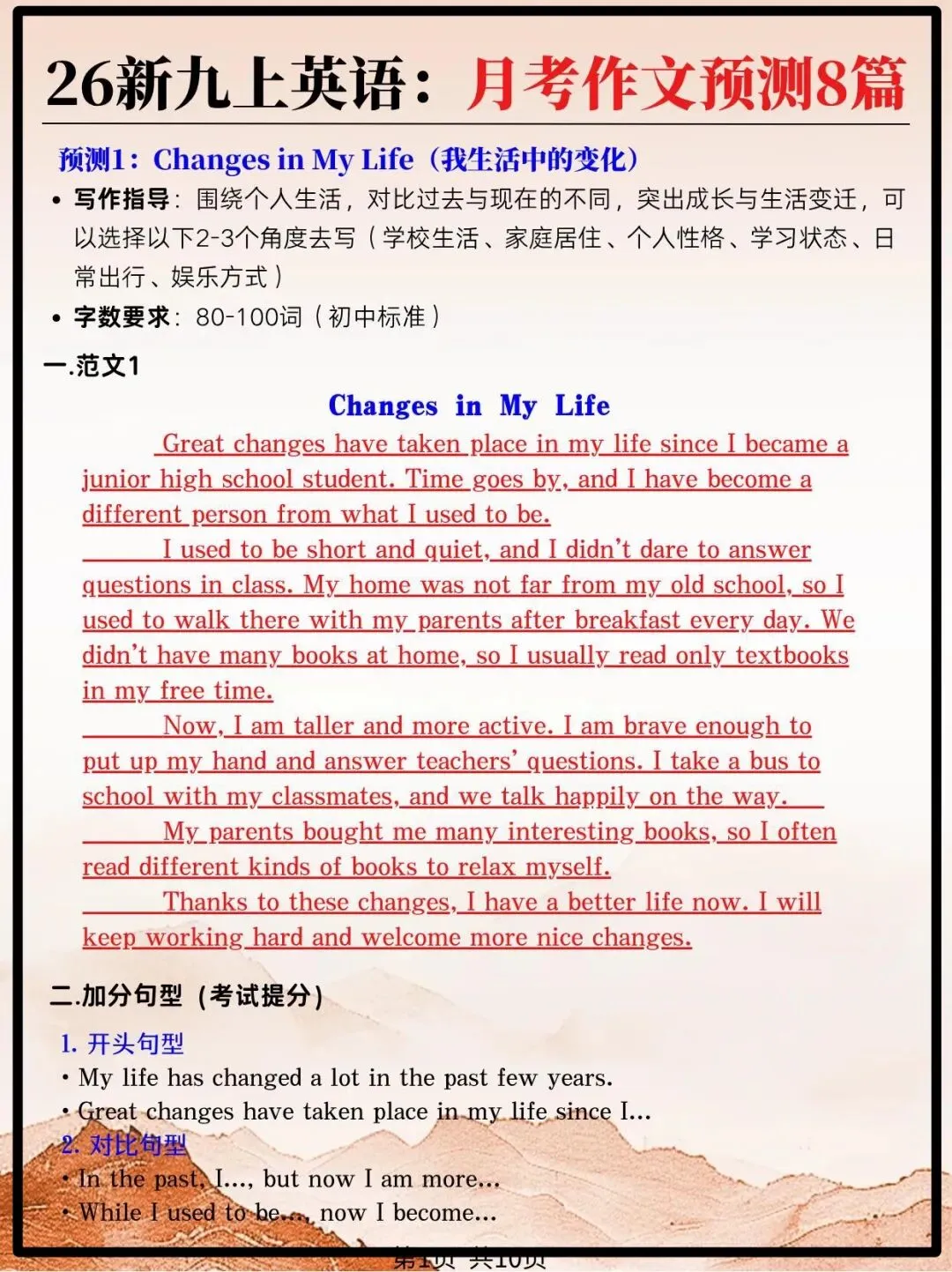 【初三】2026新教材九上英语第一次月考必背核心知识点总结(高清版可打印)-第6张图片-四季读书网