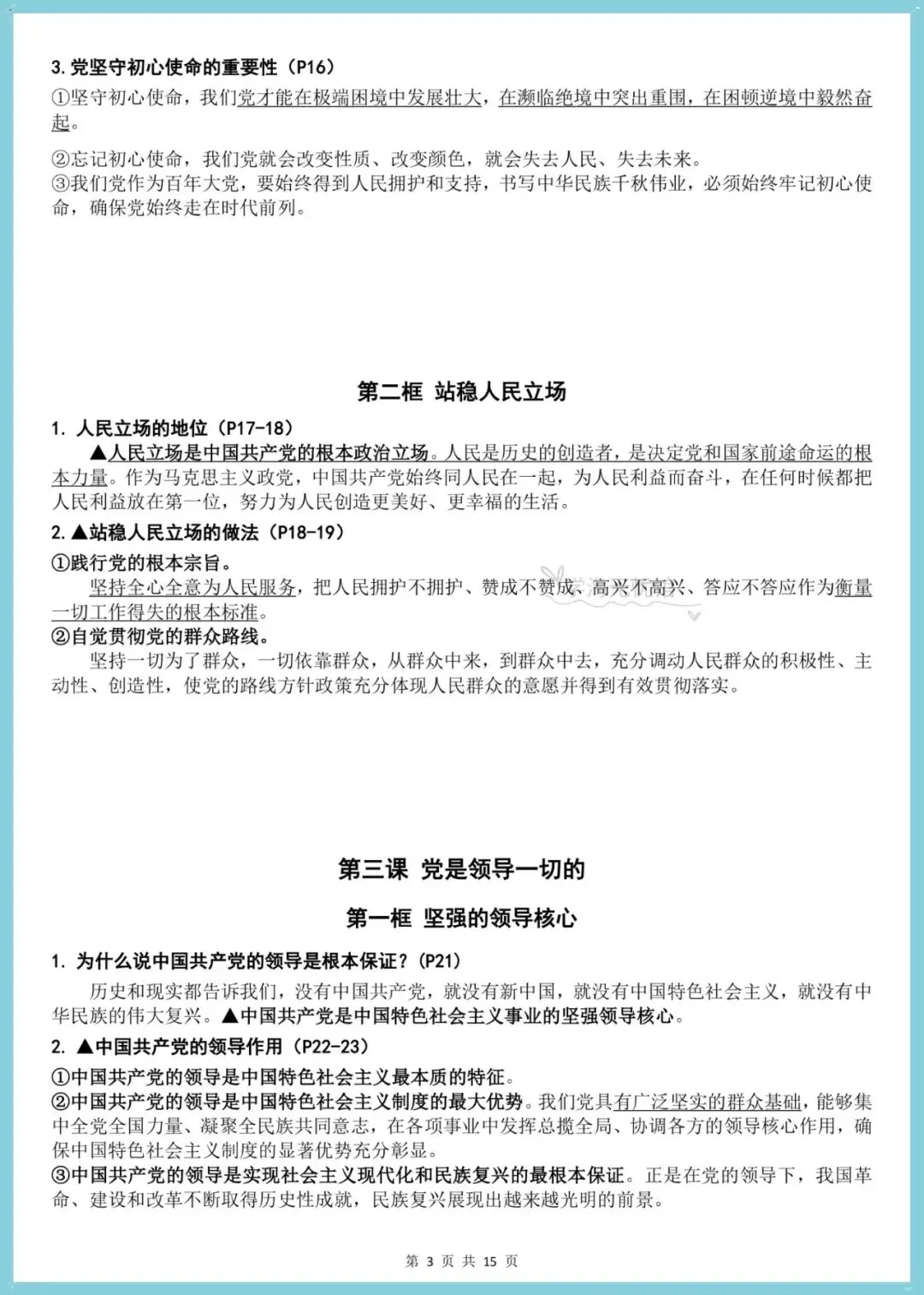初三道法|2026年新版九上道法重点知识点总结【默写+背诵训练】-第12张图片-四季读书网