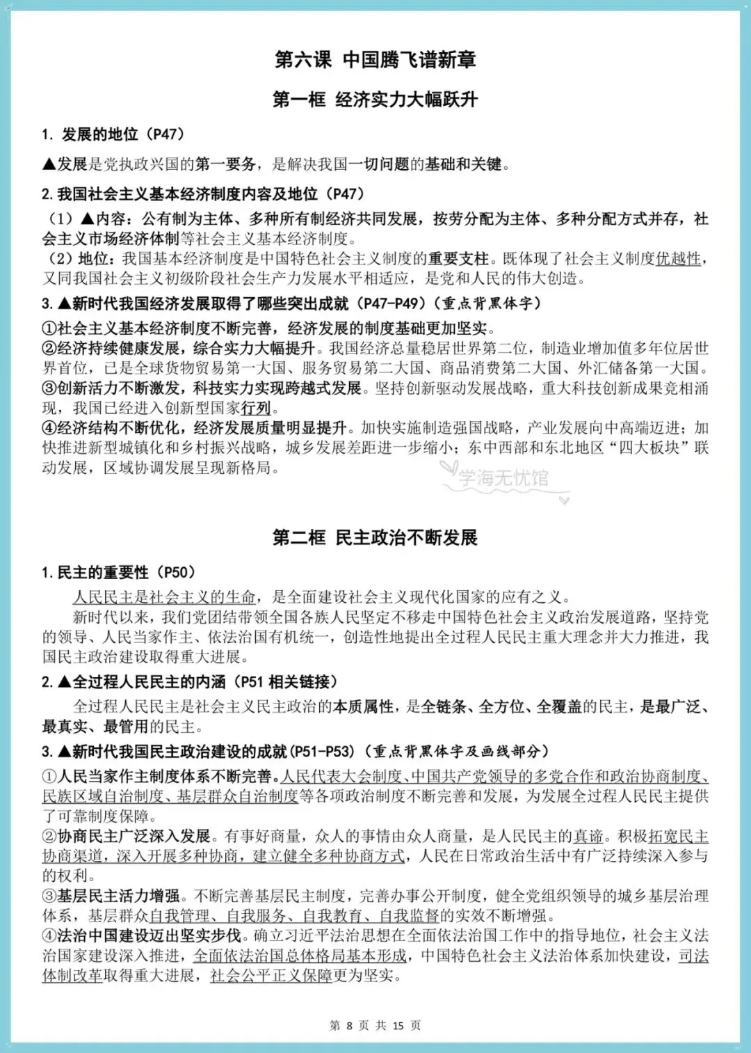 初三道法|2026年新版九上道法重点知识点总结【默写+背诵训练】-第13张图片-四季读书网