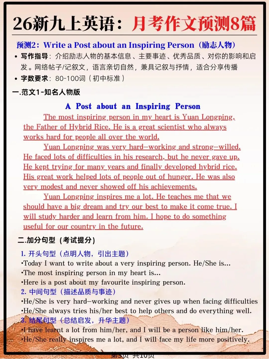 【初三】2026新教材九上英语第一次月考必背核心知识点总结(高清版可打印)-第7张图片-四季读书网