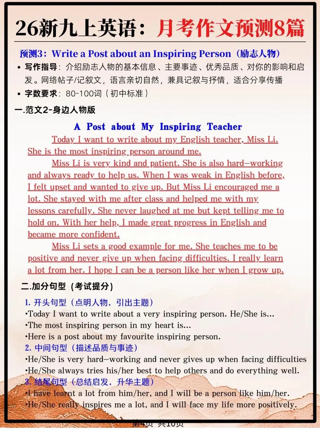 【初三】2026新教材九上英语第一次月考必背核心知识点总结(高清版可打印)-第8张图片-四季读书网